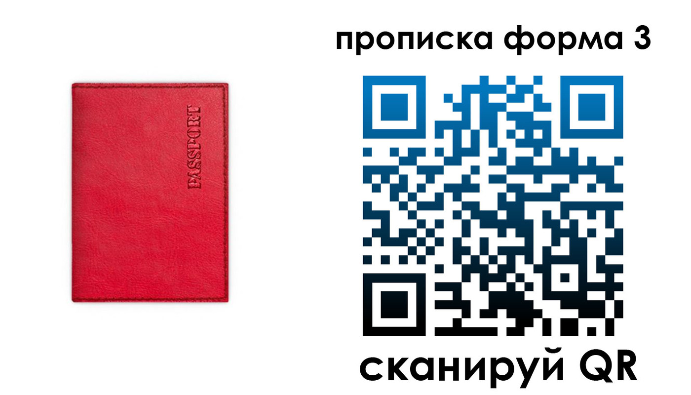 прописка паспорт в Астраханской области