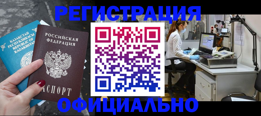 прописка иностранных граждан в Астраханской области