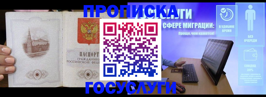прописка для школы в Астраханской области