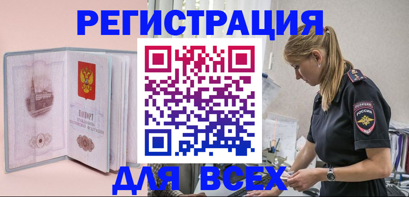 временная регистрация в квартире в Астраханской области